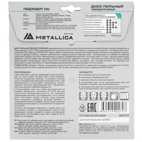 Купить Диск пильный Metallica 902707  9120691. Характеристики, отзывы и цены в Донецке