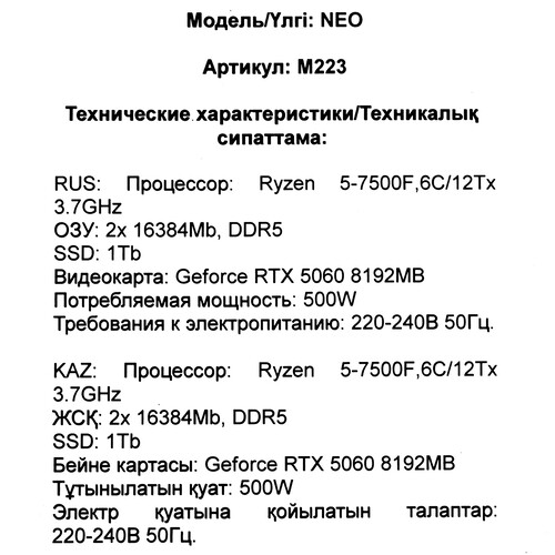 Купить ПК ARDOR GAMING NEO M223  5643153. Характеристики, отзывы и цены в Донецке