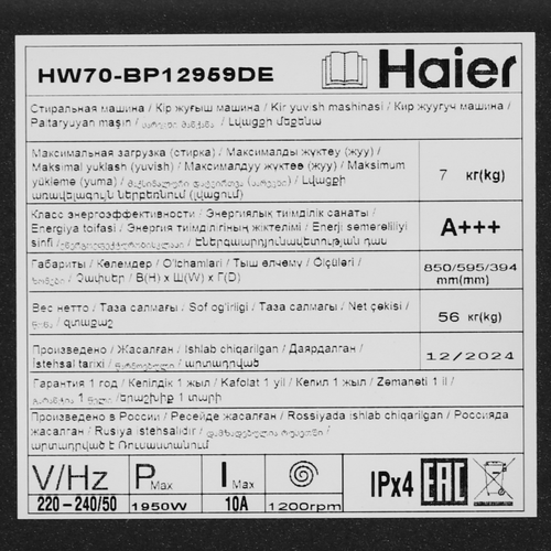 Купить Стиральная машина Haier HW70-BP12959DE серый  9189735. Характеристики, отзывы и цены в Донецке