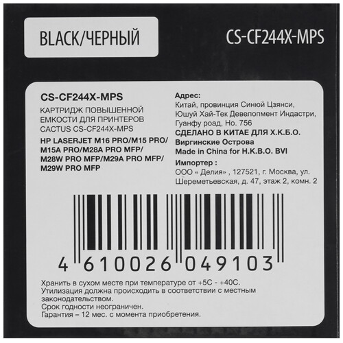 Купить Картридж лазерный Cactus CS-CF244X-MPS черный, с чипом  8159048. Характеристики, отзывы и цены в Донецке