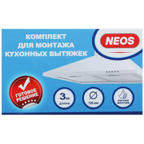 Купить Набор для установки вытяжки Neos NSK0402  5014061. Характеристики, отзывы и цены в Донецке