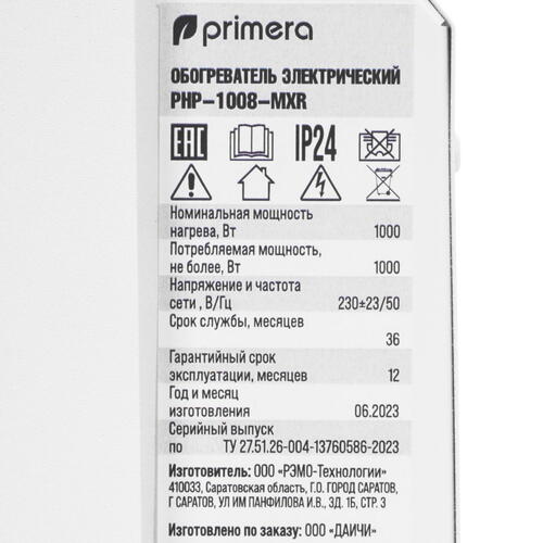 Купить Конвектор Primera PHP-1008-MXR  9001581. Характеристики, отзывы и цены в Донецке