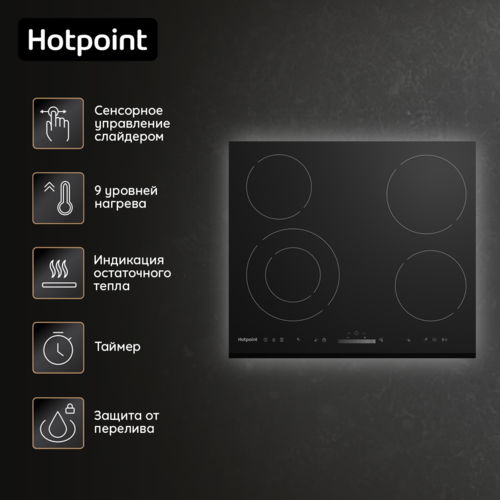 Купить Электрическая варочная поверхность Hotpoint HR 6T2 B S  9106636. Характеристики, отзывы и цены в Донецке