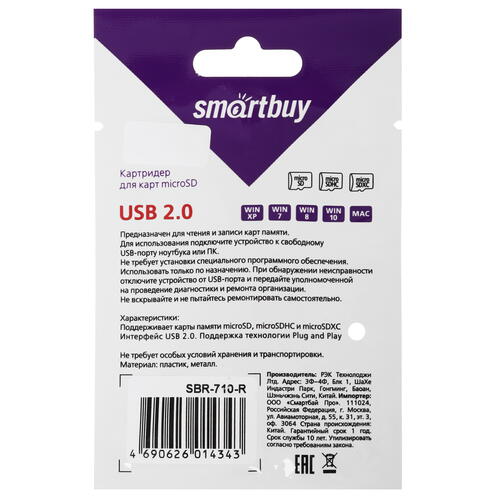 Купить Кард-ридер Smartbuy SBR-710  5463960. Характеристики, отзывы и цены в Донецке