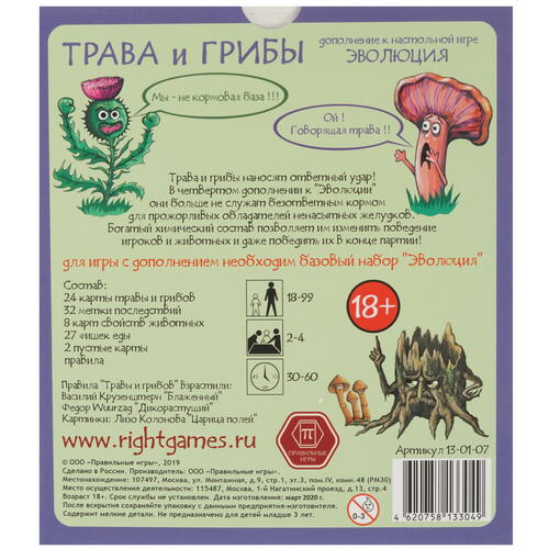 Купить Дополнение для игры "Эволюция. Трава и грибы"(доп. набор)  4813685. Характеристики, отзывы и цены в Донецке