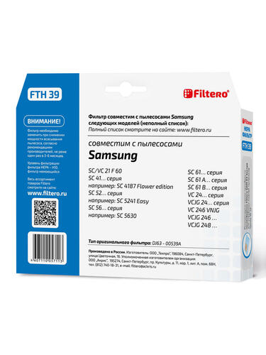 Купить Фильтр Filtero FTH 39  1097524. Характеристики, отзывы и цены в Донецке