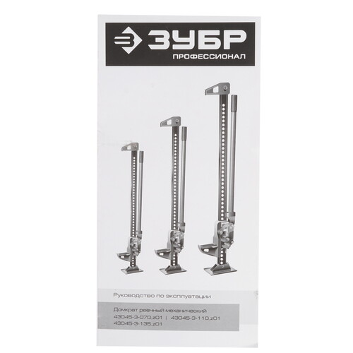 Купить Домкрат ЗУБР Хай-джек 43045-3-070_z01  1259734. Характеристики, отзывы и цены в Донецке