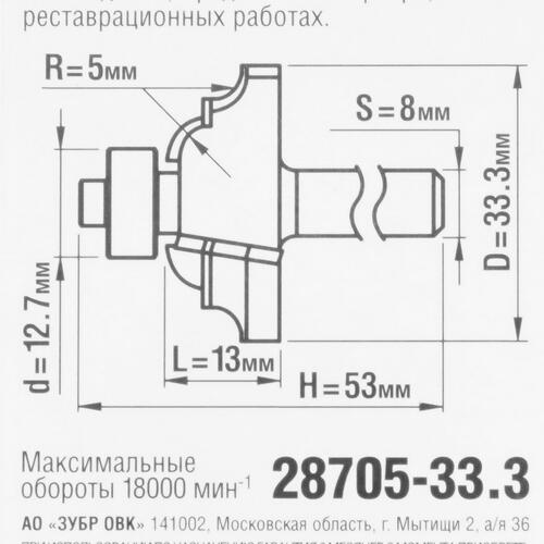 Купить Фреза ЗУБР 28705-33.3  5306851. Характеристики, отзывы и цены в Донецке