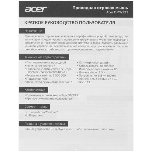 Купить Мышь проводная Acer OMW131  5097445. Характеристики, отзывы и цены в Донецке