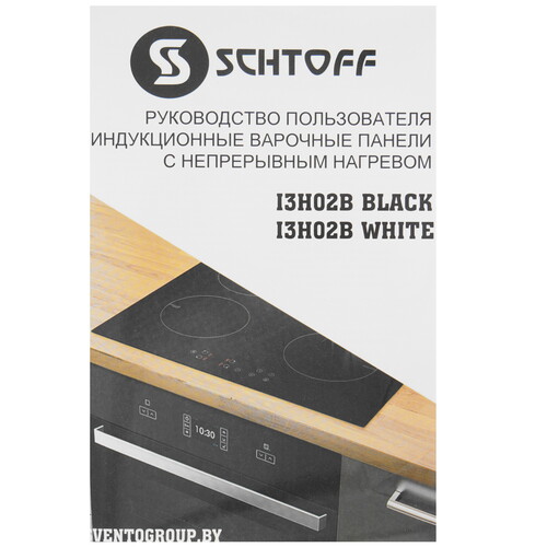 Купить Индукционная варочная поверхность SCHTOFF I3H02B  9225916. Характеристики, отзывы и цены в Донецке