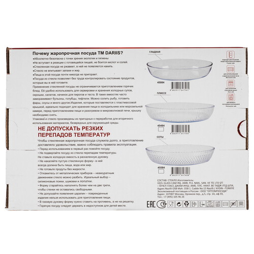 Купить Форма для выпекания Dariis 45084 прозрачный  9174092. Характеристики, отзывы и цены в Донецке