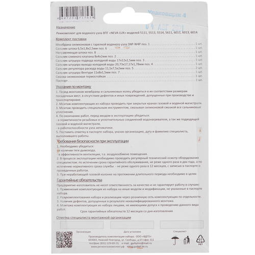 Купить Ремкомплект газовой колонки ООО "ВДГО" 01020232  4856896. Характеристики, отзывы и цены в Донецке