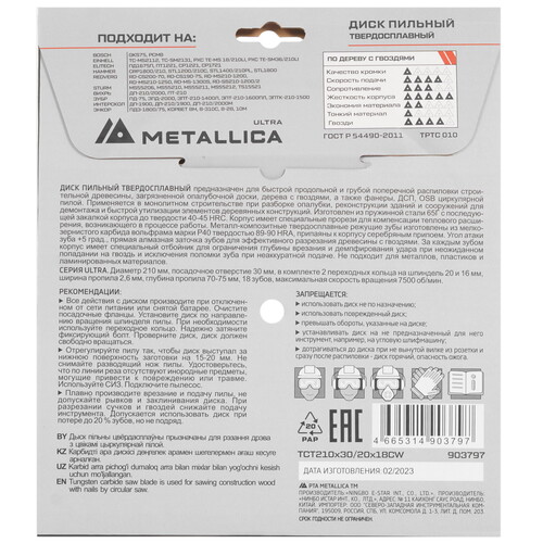 Купить Диск пильный Metallica 903797  9120910. Характеристики, отзывы и цены в Донецке