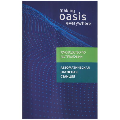 Купить Насосная станция Оasis S 70/50N-24  9972780. Характеристики, отзывы и цены в Донецке