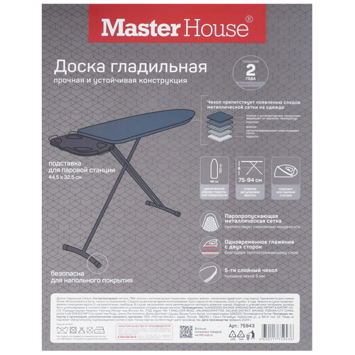 Купить Гладильная доска Master House Сальта серый  9134964. Характеристики, отзывы и цены в Донецке
