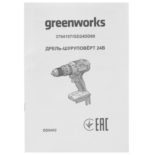 Купить Дрель-шуруповерт GreenWorks GD24DD60 24V  9305505. Характеристики, отзывы и цены в Донецке