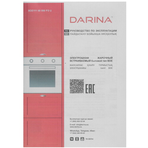 Купить Электрический духовой шкаф Darina 1U 1707 W белый  9235840. Характеристики, отзывы и цены в Донецке