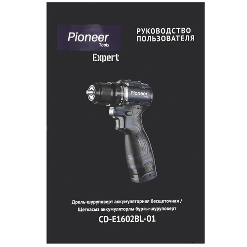 Купить Дрель-шуруповерт Pioneer CD-E1602BL-01  9216872. Характеристики, отзывы и цены в Донецке