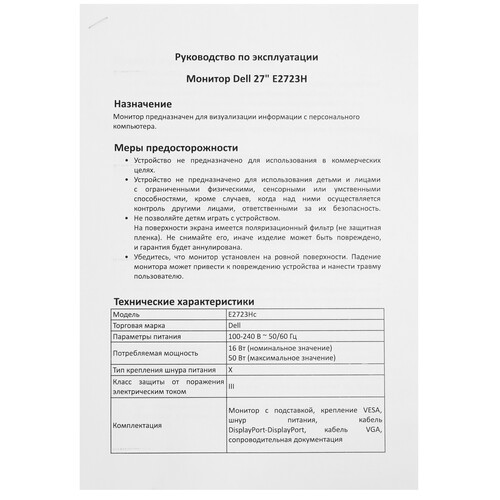 Купить 27" Монитор Dell E2723H черный  5468292. Характеристики, отзывы и цены в Донецке