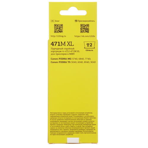 Купить Картридж T2 IC-CCLI-471M XL пурпурный  1698420. Характеристики, отзывы и цены в Донецке