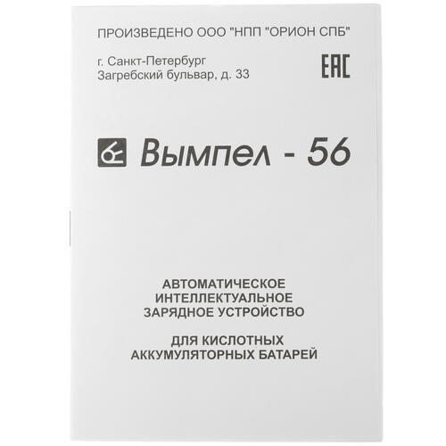 Купить Зарядное устройство Вымпел-56  4763170. Характеристики, отзывы и цены в Донецке