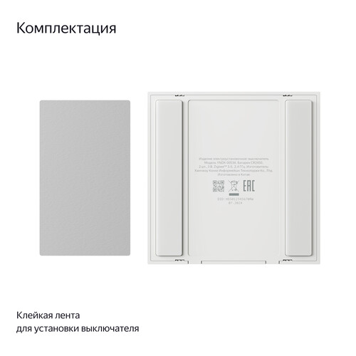 Купить Умный выключатель Яндекс YNDX-00535  5603537. Характеристики, отзывы и цены в Донецке