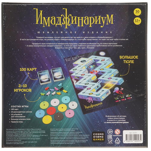 Купить Игра настольная "Имаджинариум Х"  5450868. Характеристики, отзывы и цены в Донецке