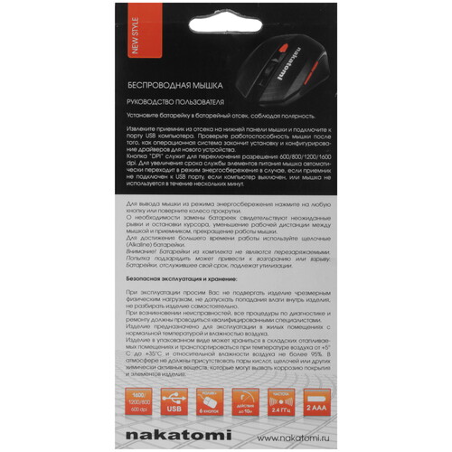 Купить Мышь беспроводная Nakatomi Navigator MRON-08U  черный  9300228. Характеристики, отзывы и цены в Донецке