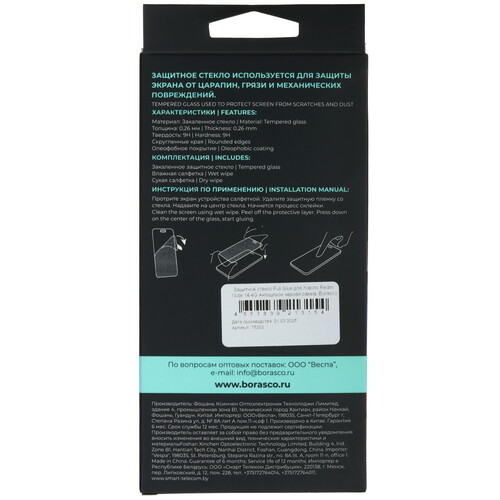 Купить Защитное стекло BoraSCO для экрана Xiaomi Redmi Note 14  5622811. Характеристики, отзывы и цены в Донецке
