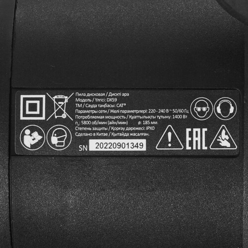 Купить Пила дисковая CAT DX59  4872902. Характеристики, отзывы и цены в Донецке