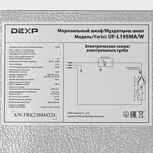 Купить Морозильный шкаф  DEXP UF-L195MA/W белый  1622873. Характеристики, отзывы и цены в Донецке