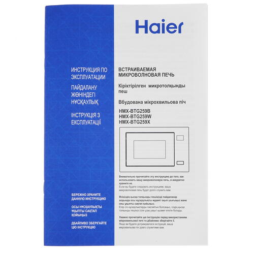 Купить Встраиваемая микроволновая печь Haier HMX-BTG259X черный  5336734. Характеристики, отзывы и цены в Донецке