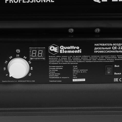 Купить Тепловая пушка дизельная Quattro Elementi QE- 22D 243-905  1276928. Характеристики, отзывы и цены в Донецке