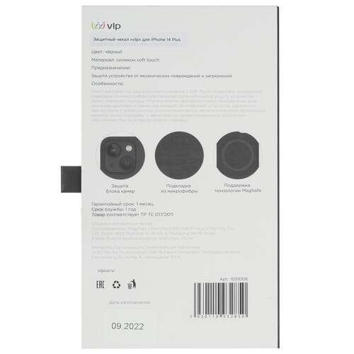 Купить Накладка  VLP Liquid Silicone Case with MagSafe для Apple iPhone 14 Plus черный  5069635. Характеристики, отзывы и цены в Донецке