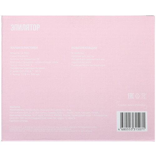 Купить Эпилятор Aceline LS-9001  9110589. Характеристики, отзывы и цены в Донецке