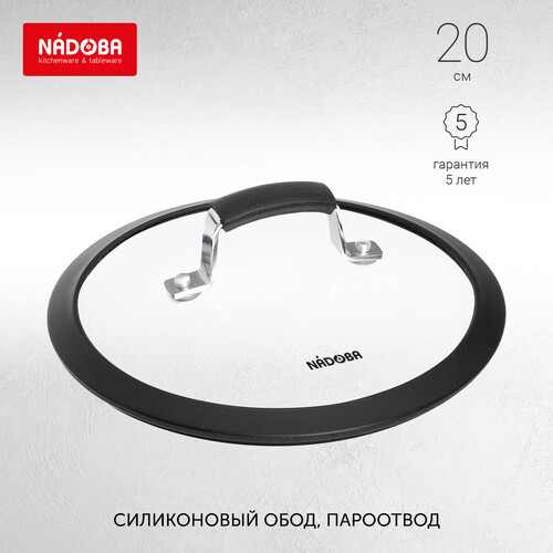 Купить Крышка Nadoba Lota 751415, 20 см  8107301. Характеристики, отзывы и цены в Донецке