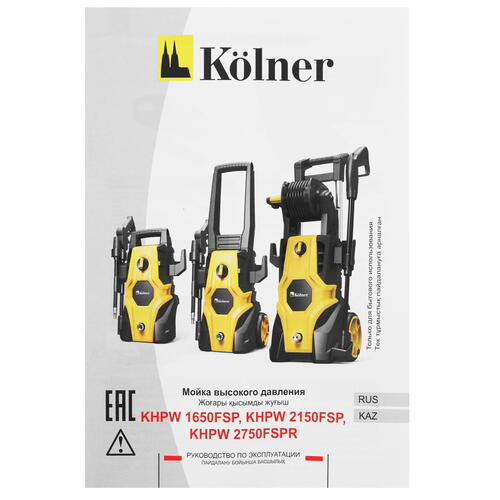 Купить Мойка высокого давления Kolner KHPW 2750FSPR  5412376. Характеристики, отзывы и цены в Донецке