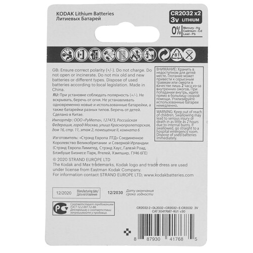 Купить Батарейка Kodak MAX Lithium CR2032  5318928. Характеристики, отзывы и цены в Донецке