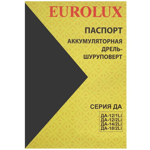 Купить Дрель-шуруповерт Eurolux ДА-12/2Li  9950664. Характеристики, отзывы и цены в Донецке