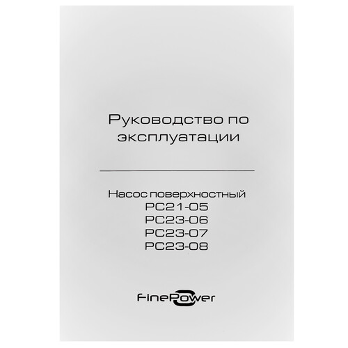 Купить Поверхностный насос FinePower PC23-07  5416267. Характеристики, отзывы и цены в Донецке