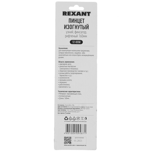Купить Пинцет Rexant 12-0358  5331606. Характеристики, отзывы и цены в Донецке