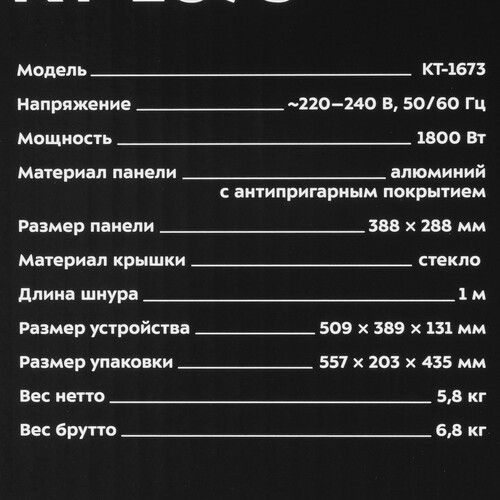 Купить Гриль Kitfort KT-1673 черный  9003163. Характеристики, отзывы и цены в Донецке