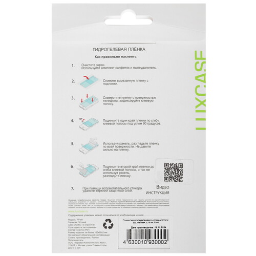 Купить Защитная пленка  LuxCase для HONOR 200  5606598. Характеристики, отзывы и цены в Донецке