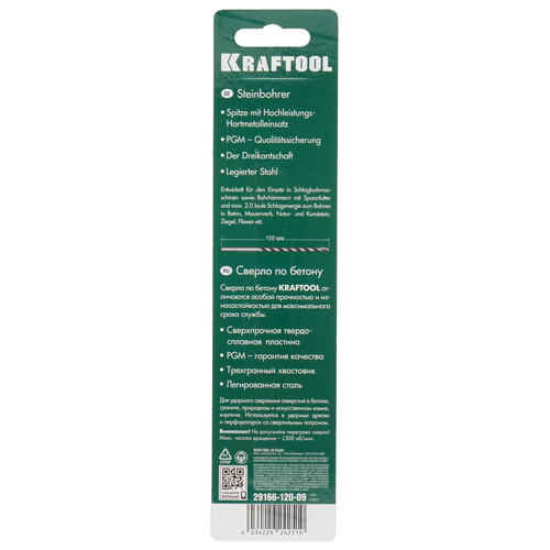 Купить Сверло спиральное KRAFTOOL 29166-120-09  9123243. Характеристики, отзывы и цены в Донецке