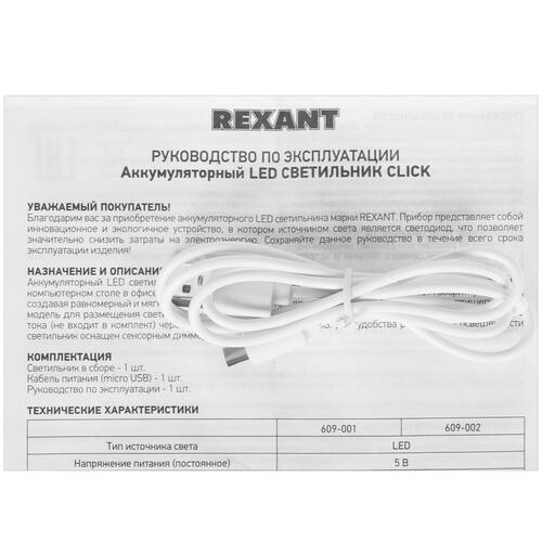 Купить Настольный светильник Rexant Click белый  4807780. Характеристики, отзывы и цены в Донецке