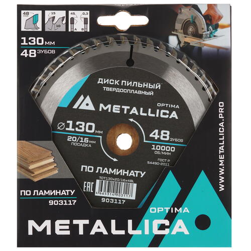 Купить Диск пильный Metallica 903117  9120915. Характеристики, отзывы и цены в Донецке
