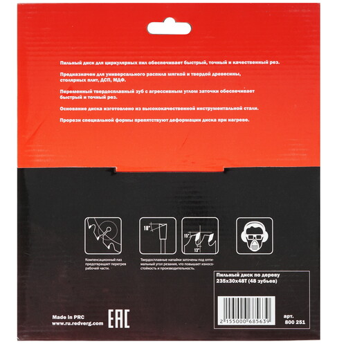 Купить Диск пильный RedVerg 800251  1203925. Характеристики, отзывы и цены в Донецке