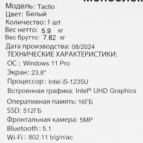 Купить 23.8" Моноблок iRU Tactio  5491936. Характеристики, отзывы и цены в Донецке