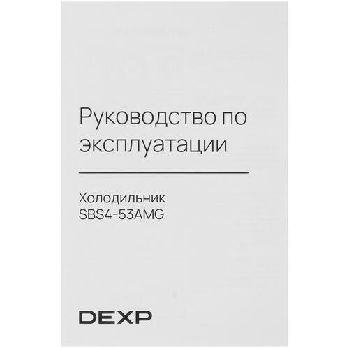 Купить Холодильник Side by Side   DEXP SBS4-53AMG белый  5413300. Характеристики, отзывы и цены в Донецке