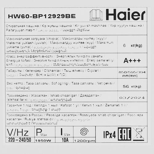 Купить Стиральная машина Haier HW60-BP12929BE белый  9088007. Характеристики, отзывы и цены в Донецке